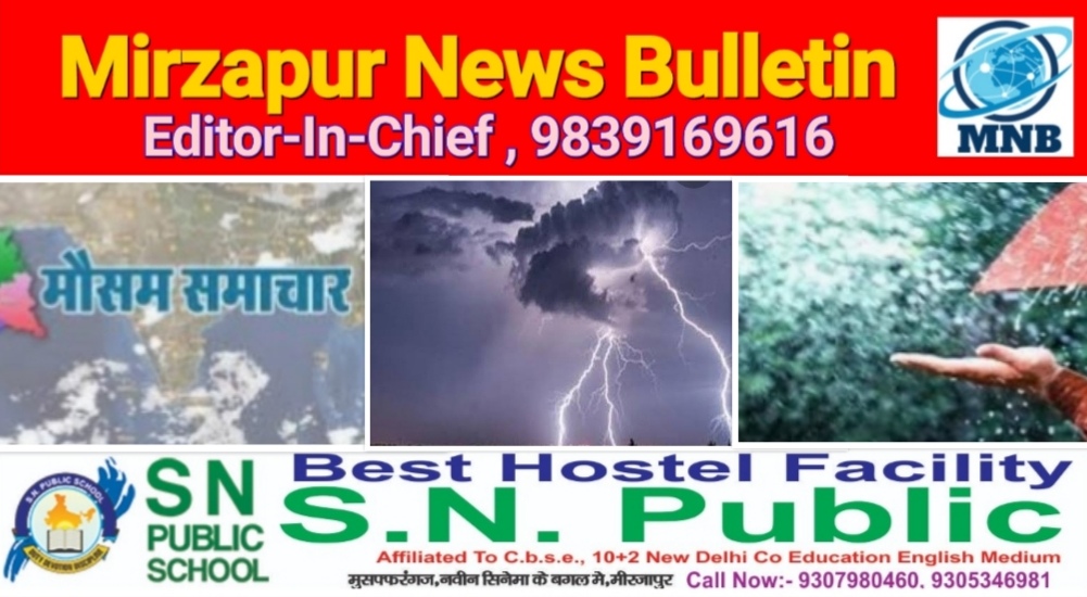 Mirzapur News Bulletin