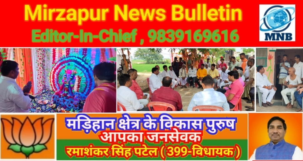Mirzapur News Bulletin