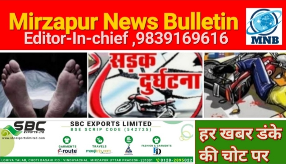 Mirzapur News Bulletin