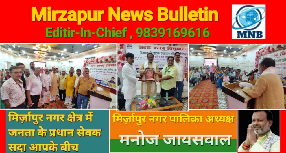 Mirzapur News Bulletin