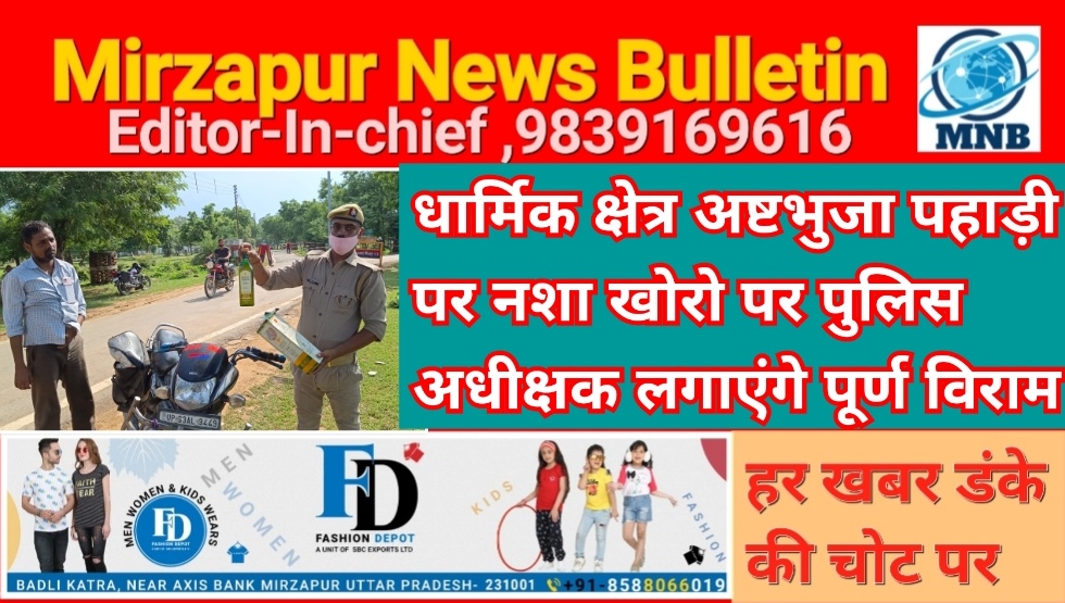Mirzapur News Bulletin