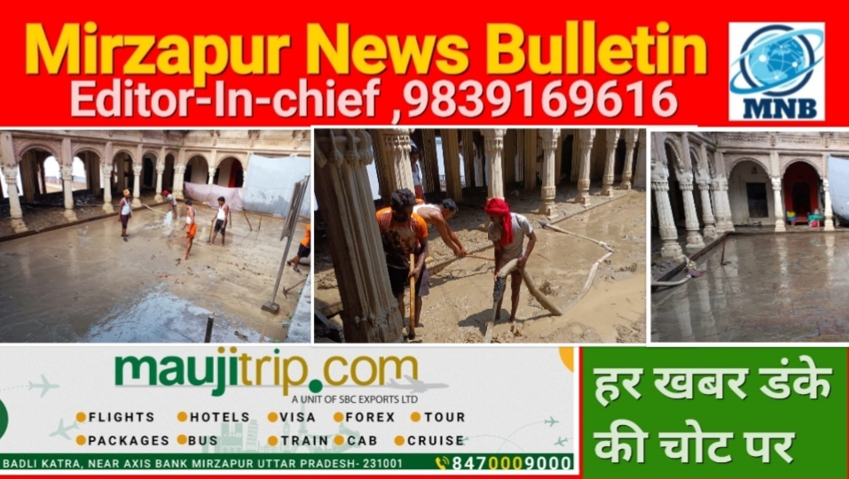 Mirzapur News Bulletin