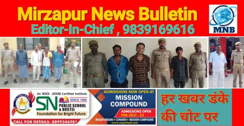 Mirzapur News Bulletin