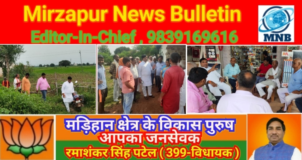 Mirzapur News Bulletin