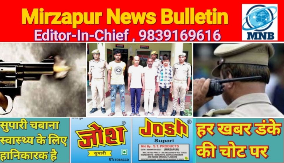 Mirzapur News Bulletin