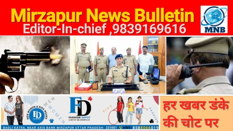 Mirzapur News Bulletin