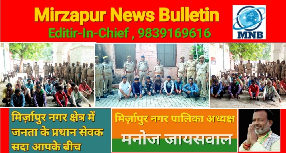 Mirzapur News Bulletin