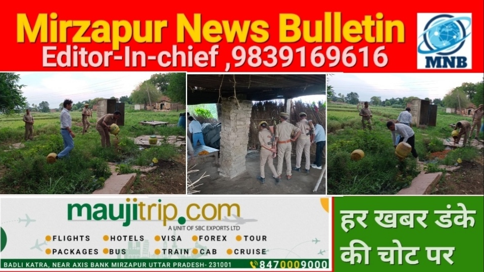 Mirzapur News Bulletin