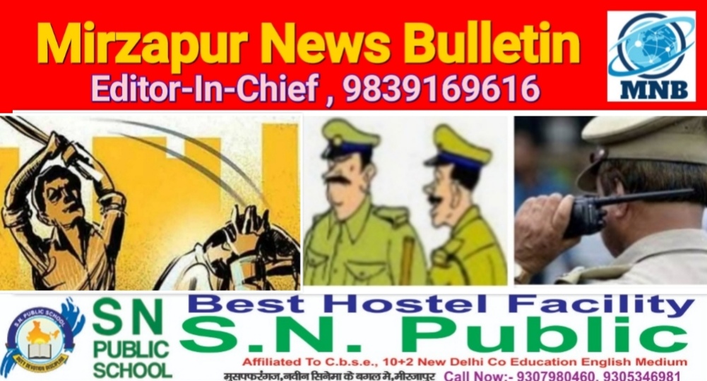 Mirzapur News Bulletin