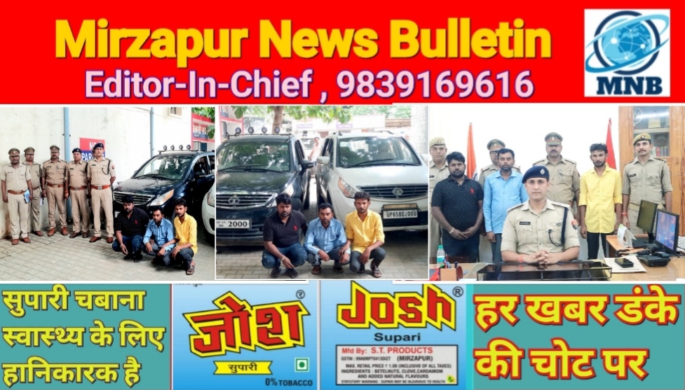 Mirzapur News Bulletin