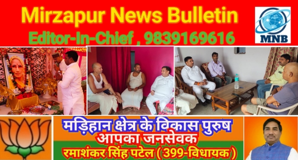 Mirzapur News Bulletin