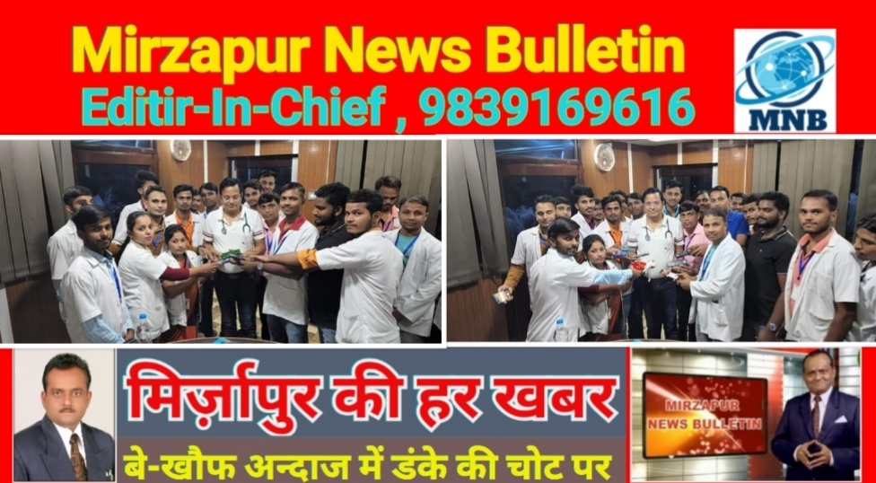 Mirzapur News Bulletin