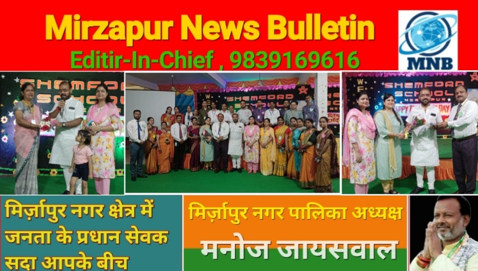 Mirzapur News Bulletin