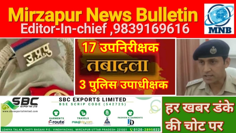 Mirzapur News Bulletin
