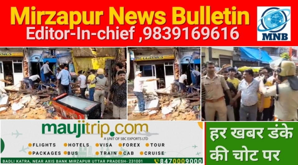 Mirzapur News Bulletin
