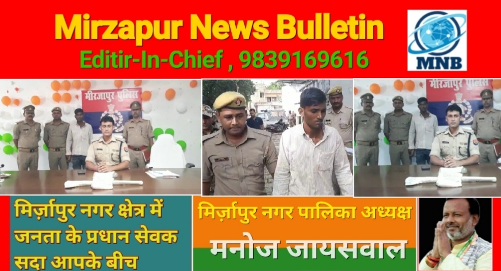 Mirzapur News Bulletin