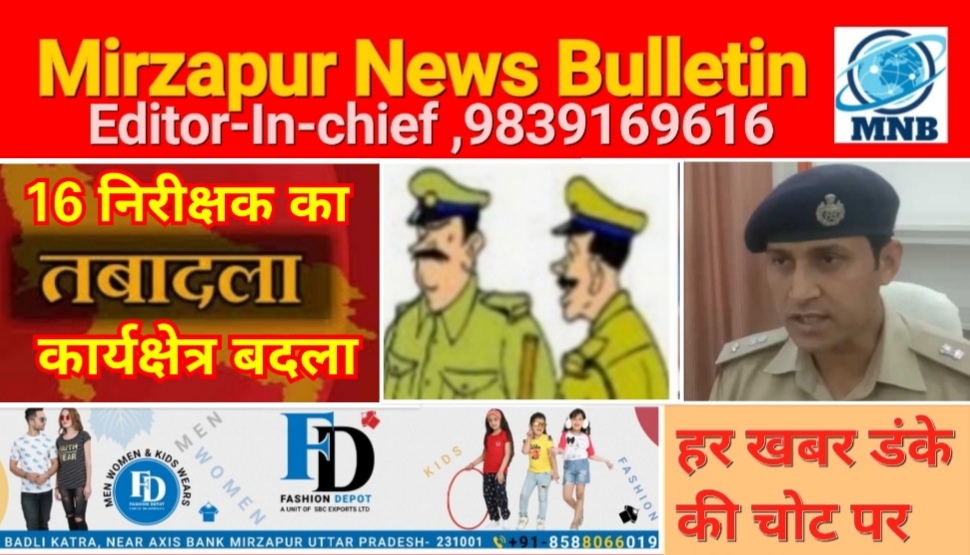 Mirzapur News Bulletin