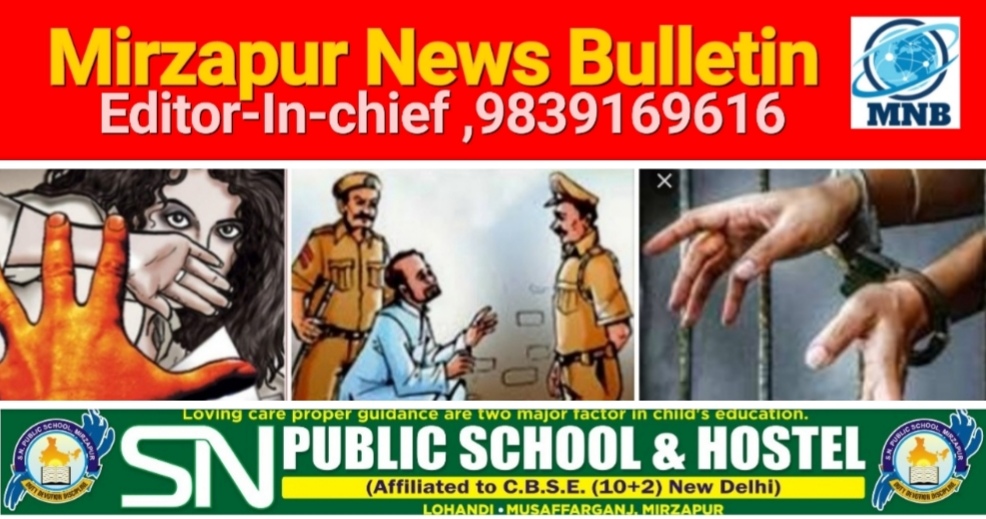 Mirzapur News Bulletin
