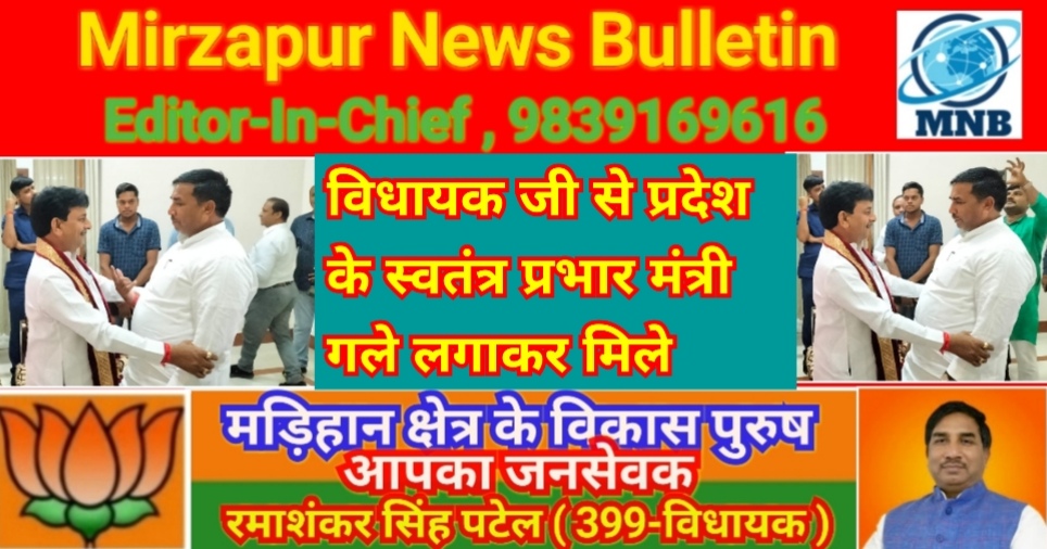Mirzapur News Bulletin