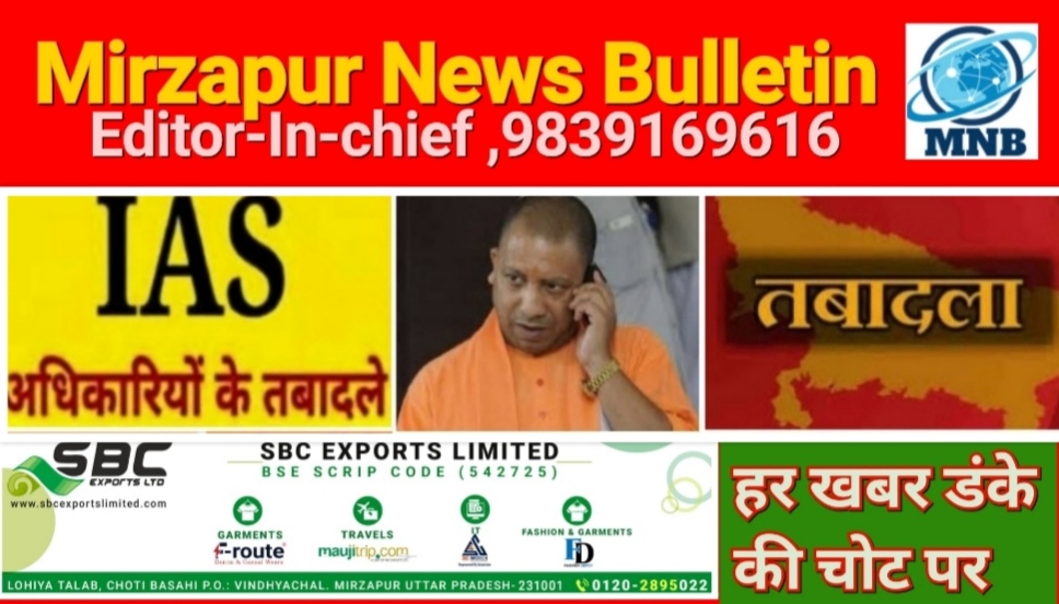 Mirzapur News Bulletin