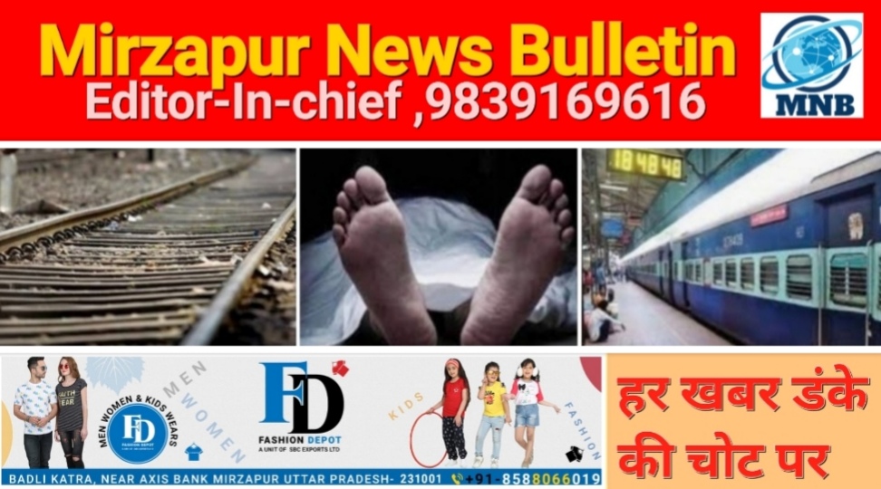 Mirzapur News Bulletin