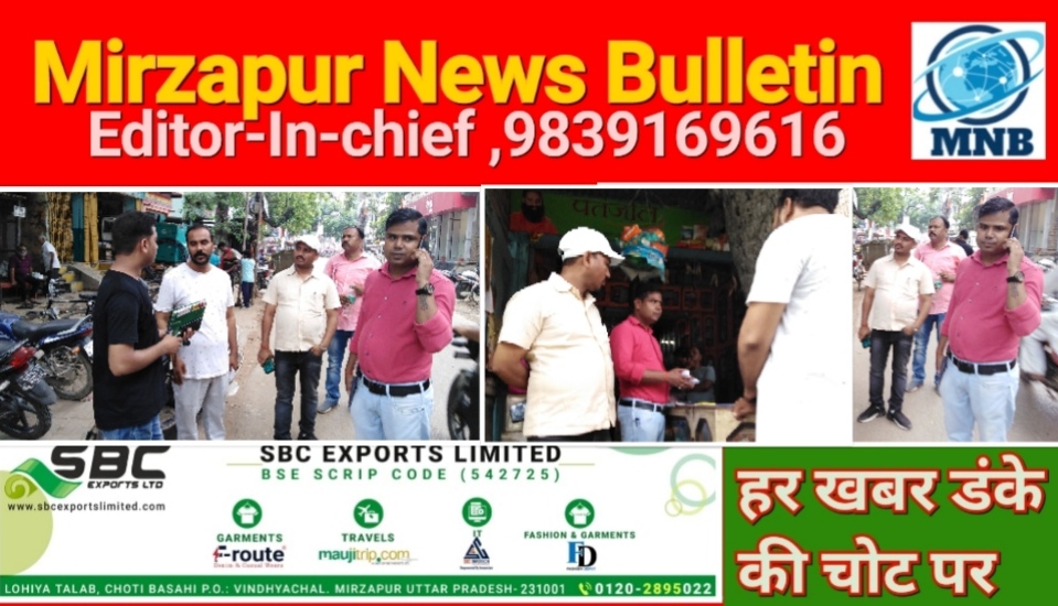 Mirzapur News Bulletin