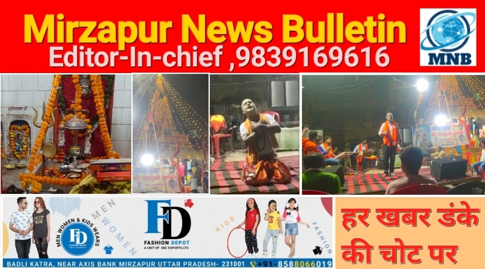 Mirzapur News Bulletin