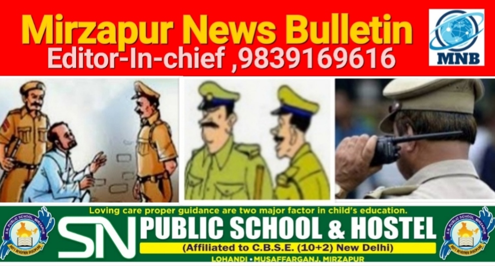 Mirzapur News Bulletin