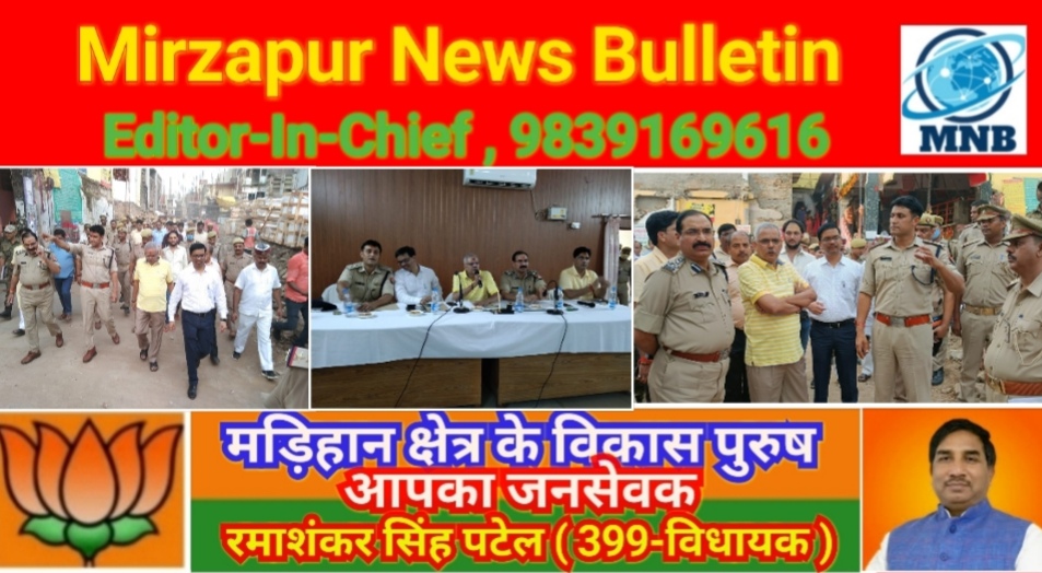 Mirzapur News Bulletin