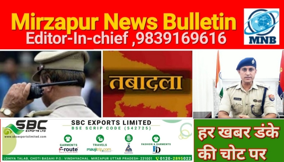 Mirzapur News Bulletin