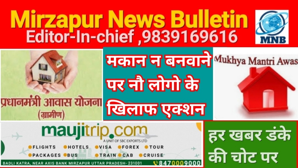 Mirzapur News Bulletin