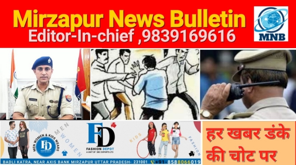 Mirzapur News Bulletin