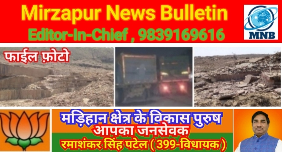 Mirzapur News Bulletin