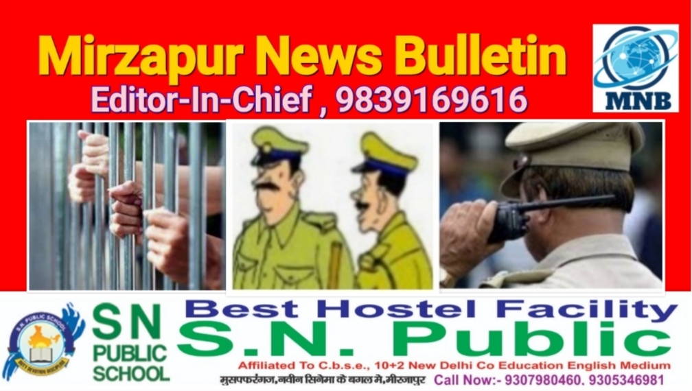 Mirzapur News Bulletin