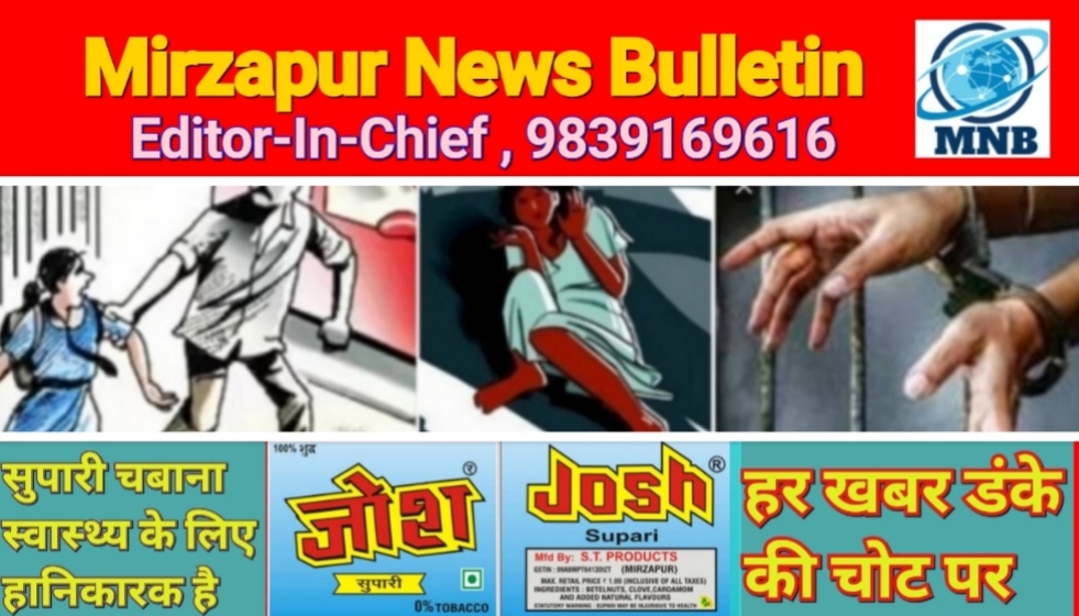 Mirzapur News Bulletin