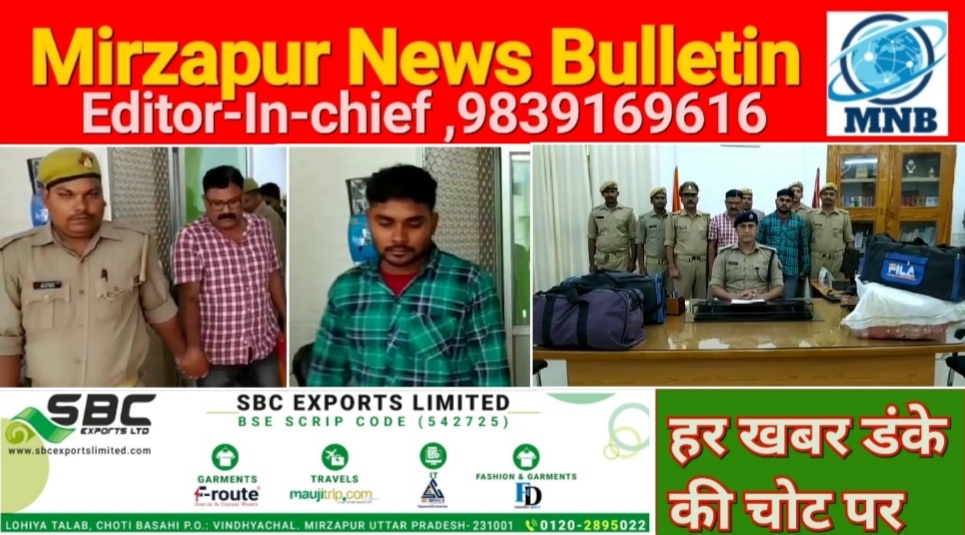 Mirzapur News Bulletin