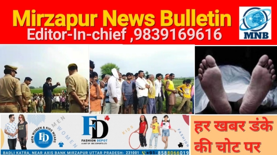 Mirzapur News Bulletin