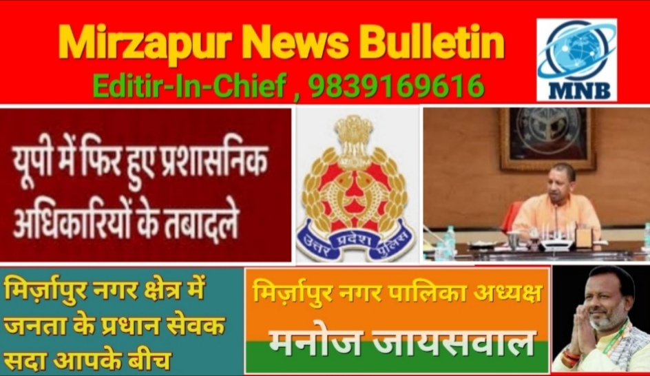 Mirzapur News Bulletin