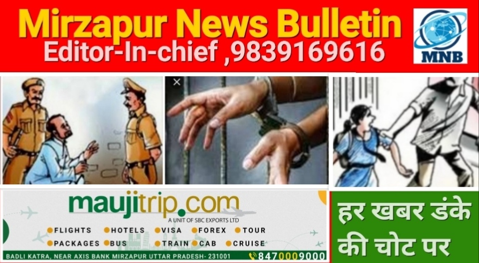 Mirzapur News Bulletin