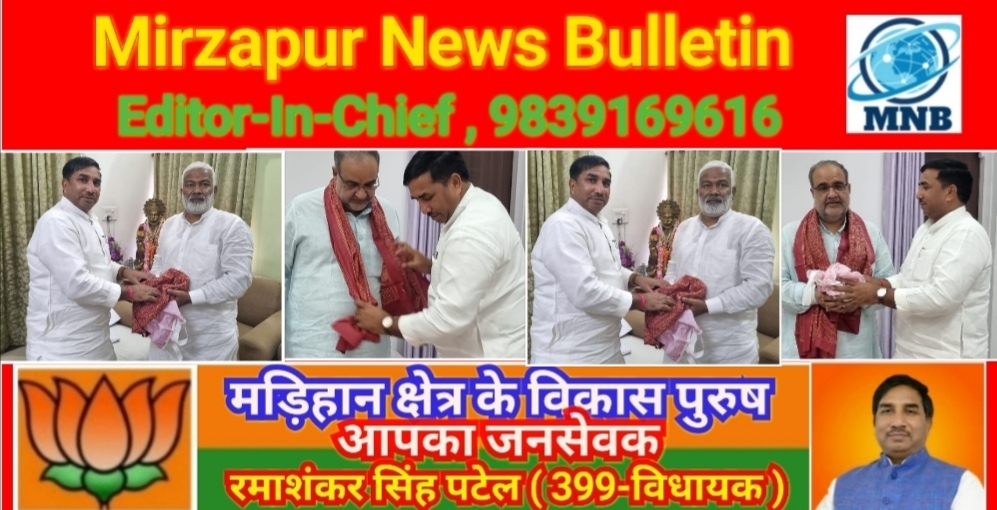 Mirzapur News Bulletin