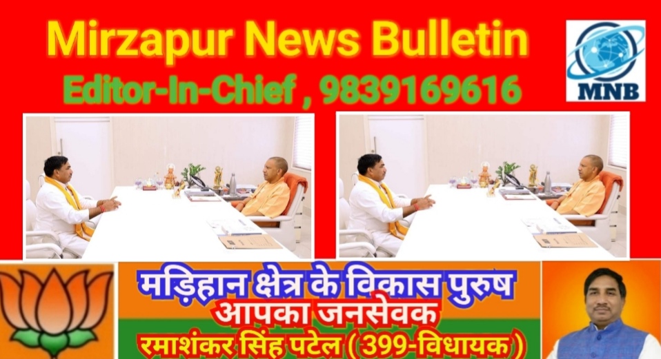 Mirzapur News Bulletin