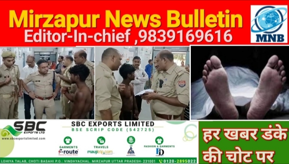 Mirzapur News Bulletin