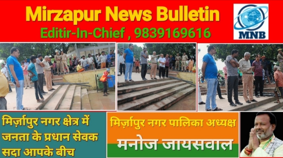 Mirzapur News Bulletin