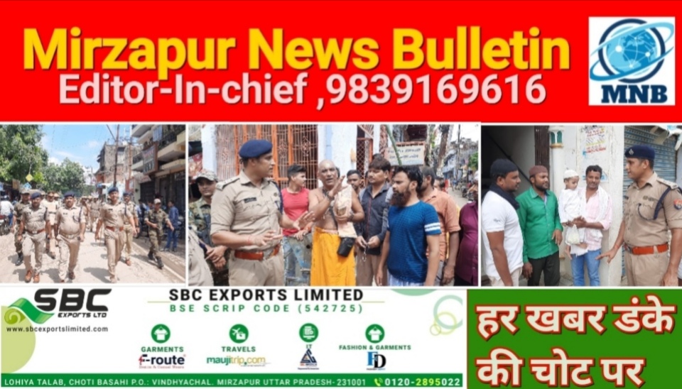 Mirzapur News Bulletin