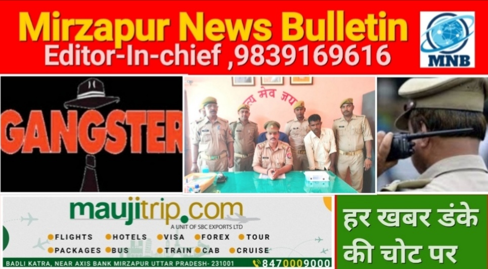 मिर्ज़ापुर अहरौरा पुलिस ने शातिर गैंगेस्टर एक्ट के आरोपी को तमंचा कारतूस के साथ किया गिरफ्तार