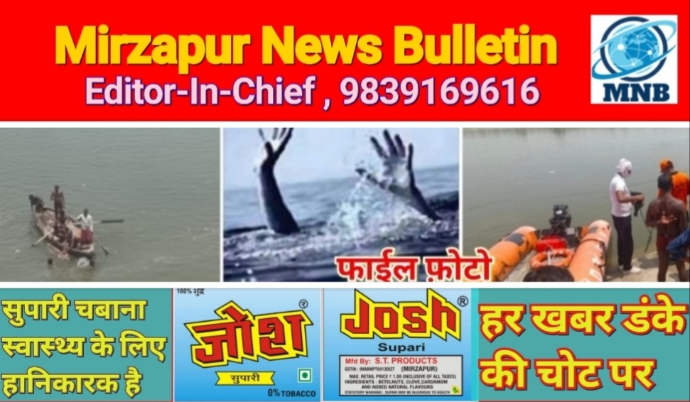 Mirzapur News Bulletin