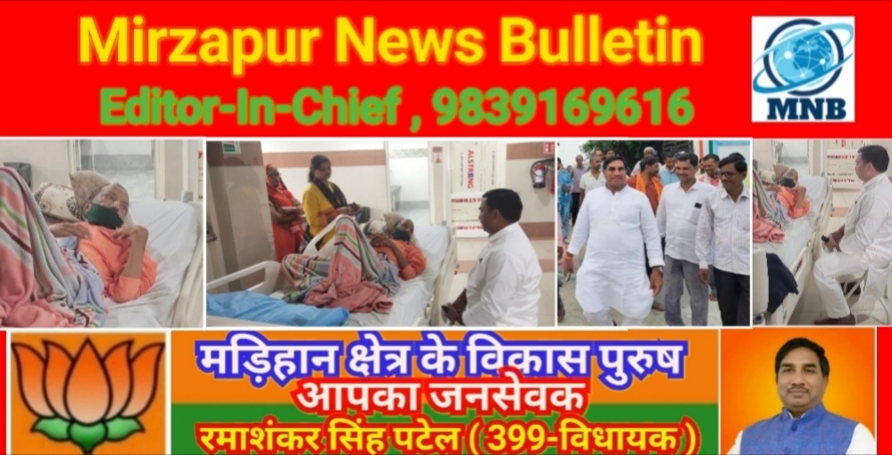 Mirzapur News Bulletin