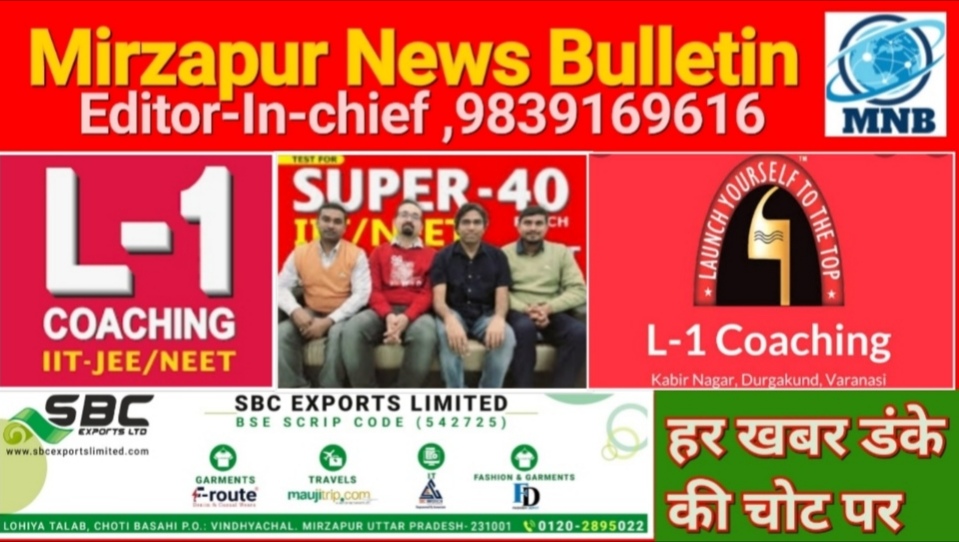 Mirzapur News Bulletin