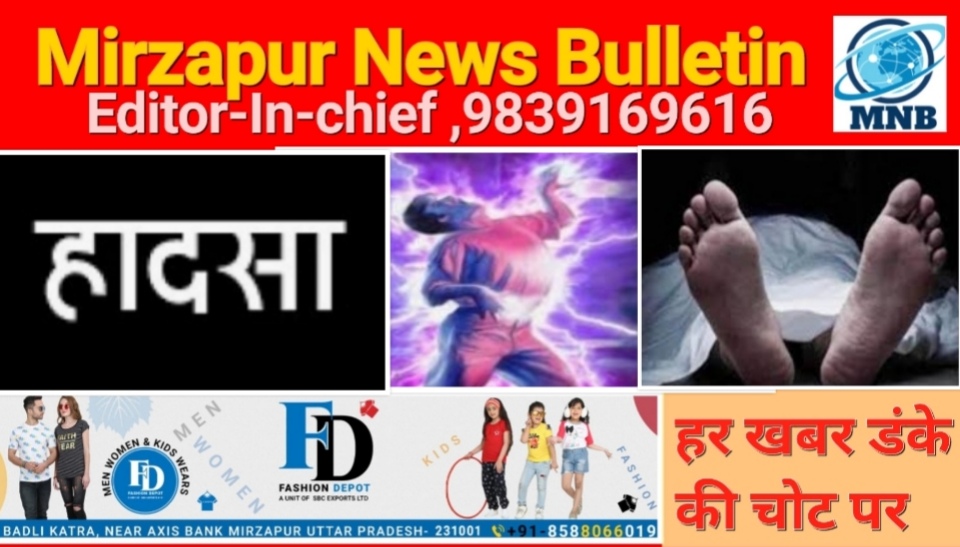 Mirzapur News Bulletin