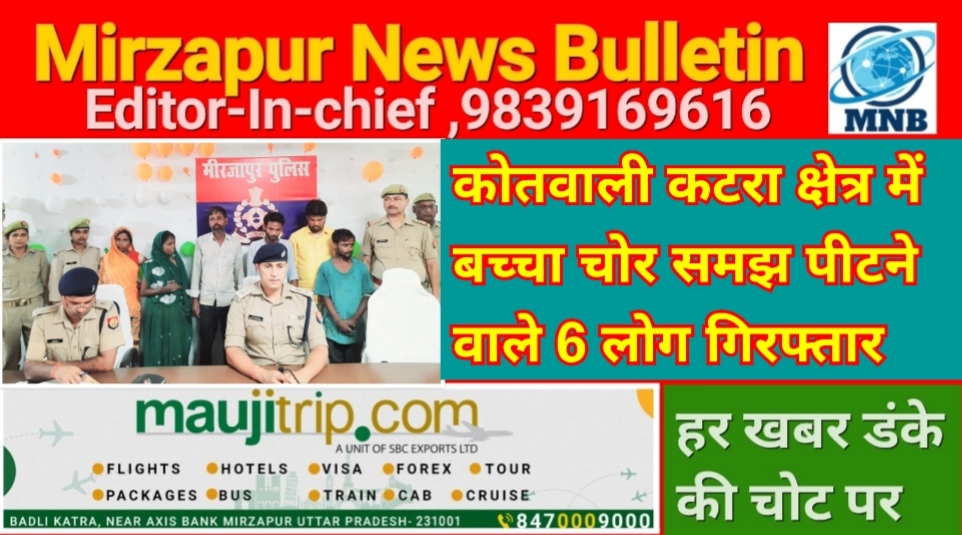 मिर्ज़ापुर बच्चा चोरी की आशंका में लोगो को पीटने का परिणाम आने शुरू ने कई लोगो को भेजा जेल